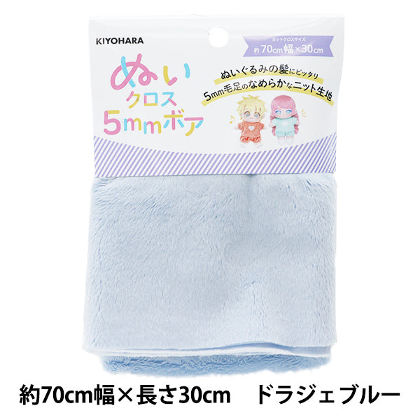 生地 『ぬいクロス5mmボア 約70cm×30cm ドラジェブルー NUIF-04C
