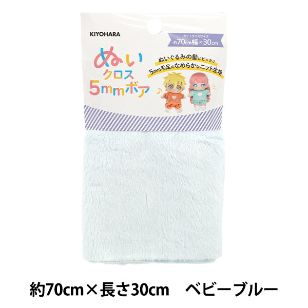 生地 『ぬいクロス5mmボア 約70cm×30cm ベビーブルー NUIF-04C