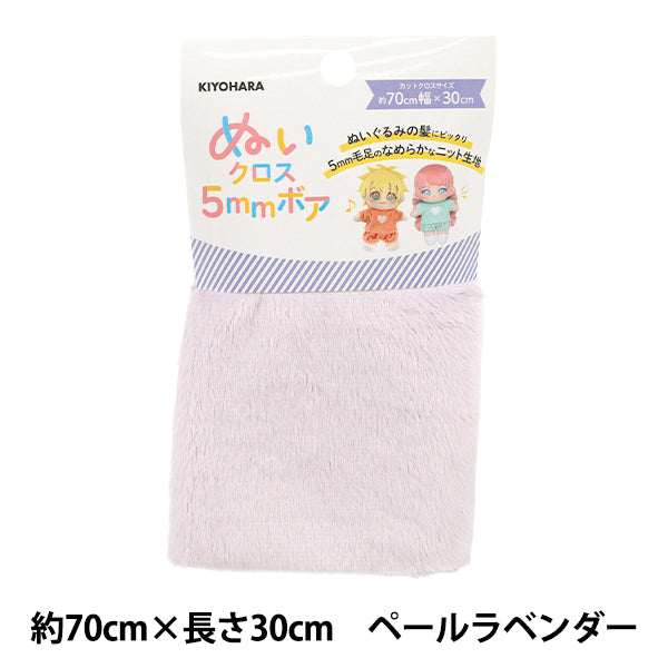 천・원단 "바느질 천 5mm 보아 약 70cm x 30cm 페일 라벤더 NUIF-04C" KIYOHARA