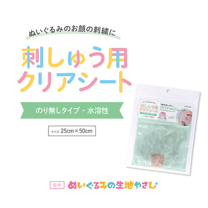 أدوات الحرفية "ورقة واضحة للتطريز nuit-9" KIYOHARA