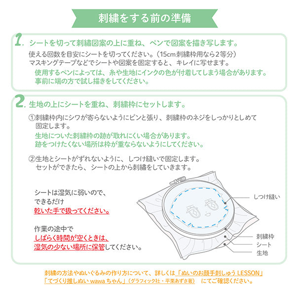 أدوات الحرفية "ورقة واضحة للتطريز nuit-9" KIYOHARA