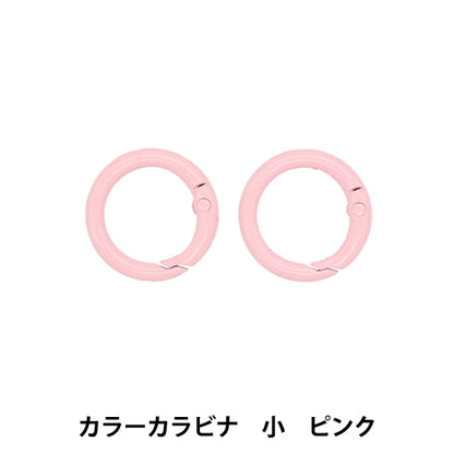Handicraft hardware "Color Carabiner Small 2 pieces Pink OSH-11" KIYOHARA