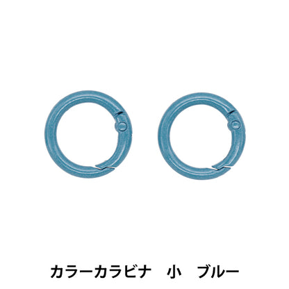 Handicraft hardware "Color Carabiner Small 2 pieces Blue OSH-11" KIYOHARA