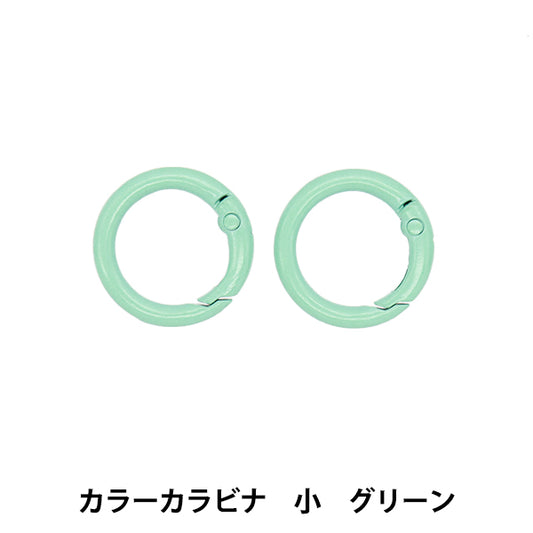 手芸金具 『カラーカラビナ 小 2個入り グリーン OSH-11』 KIYOHARA 清原