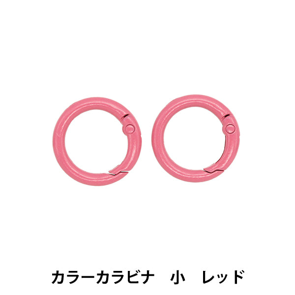 Handicraft hardware "Color Carabiner Small 2 pieces Red OSH-11" KIYOHARA