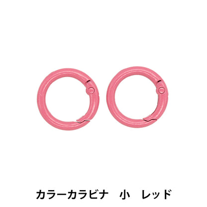 Handicraft hardware "Color Carabiner Small 2 pieces Red OSH-11" KIYOHARA