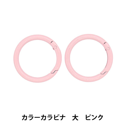 手工艺硬件“大颜色登山扣2件粉红色的OSH-10" KIYOHARA