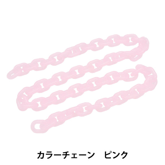 手芸金具 『カラーチェーン 長さ65cm ピンク OSH-09』 KIYOHARA 清原
