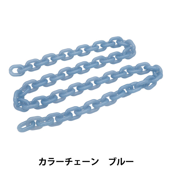 手芸金具 『カラーチェーン 長さ65cm ブルー OSH-09』 KIYOHARA 清原