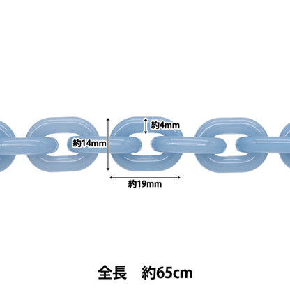 手芸金具 『カラーチェーン 長さ65cm ブルー OSH-09』 KIYOHARA 清原