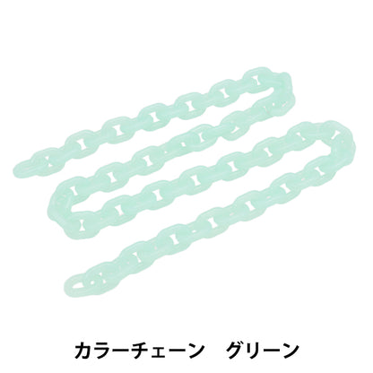 Handicraft Hardware "طول سلسلة الألوان 65 سم أخضر OSH-09" KIYOHARA