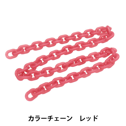 手芸金具 『カラーチェーン 長さ65cm レッド OSH-09』 KIYOHARA 清原