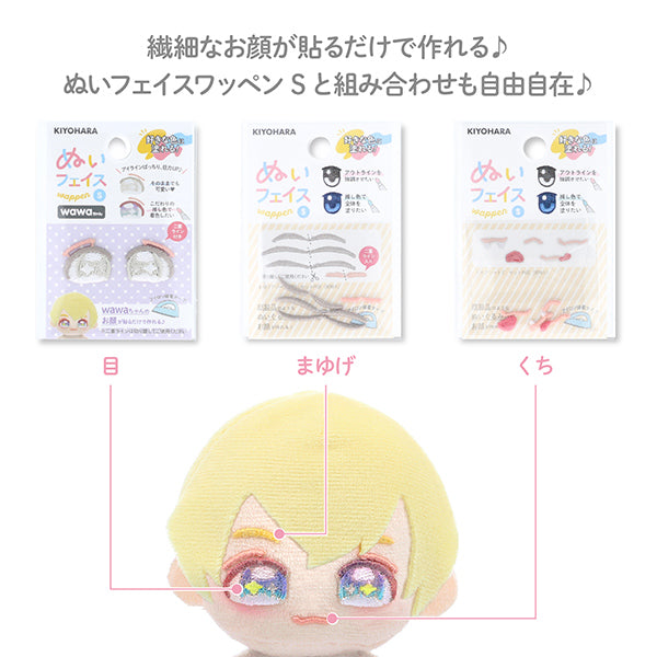 ワッペン 『ぬいフェイスワッペンwawaちゃん Sサイズ U NUIW-60』 KIYOHARA 清原