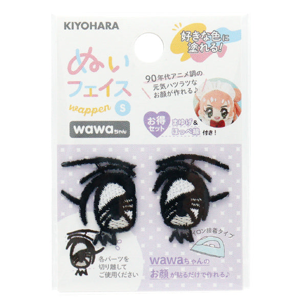 ワッペン 『ぬいフェイスワッペンwawaちゃん Sサイズ 90S NUIW-63』 KIYOHARA 清原