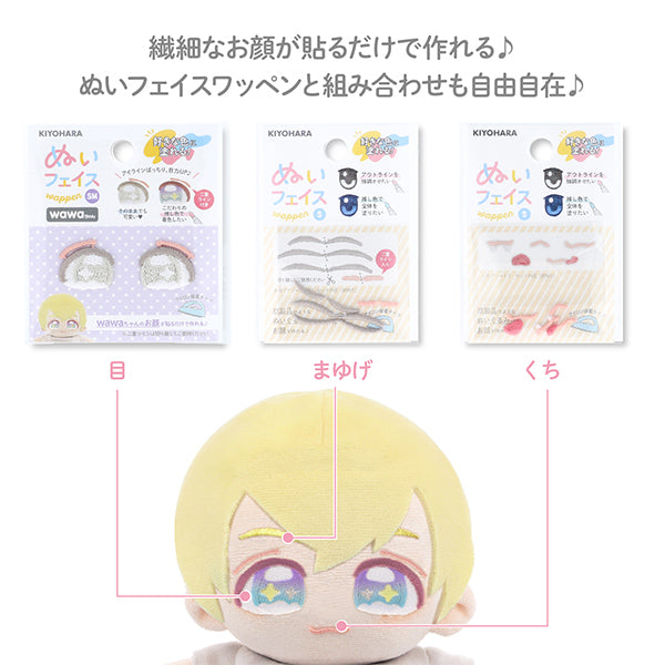 ワッペン 『ぬいフェイスワッペンwawaちゃん SMサイズ S NUIW-65』 KIYOHARA 清原