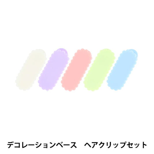 手芸パーツ 『デコレーションベース ヘアクリップセット DW-22』 KIYOHARA 清原