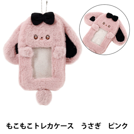 生活雑貨 『もこもこトレカケース うさぎ ピンク YTC2501-04』