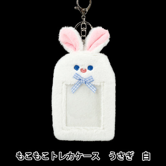 生活雑貨 『もこもこトレカケース うさぎ 白 YTC2501-12』