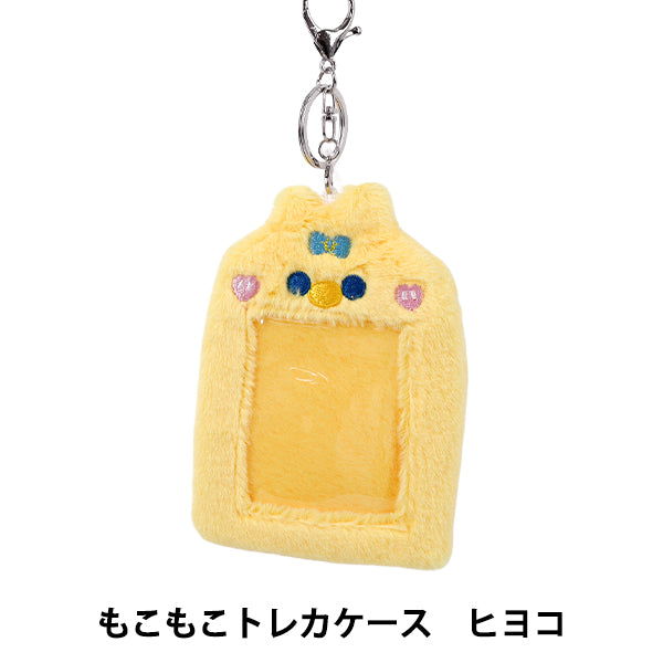 生活雑貨 『もこもこトレカケース ヒヨコ YTC2501-19』