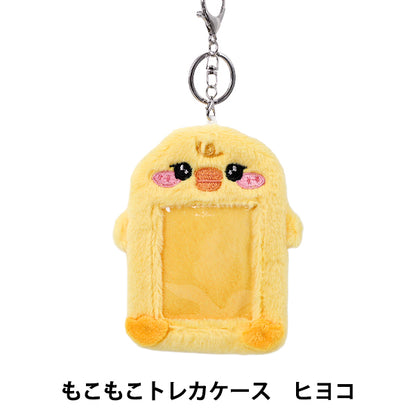 生活雑貨 『もこもこトレカケース ヒヨコ YTC2501-20』