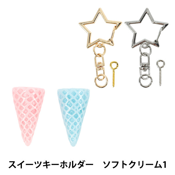 Cremige Tonteile "Deco Peitsche Süßigkeiten Schlüsselbund weiches Eis 1 DW-27" KIYOHARA