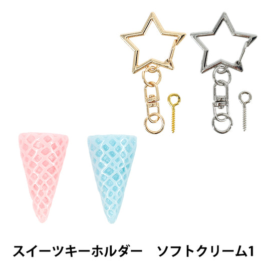 Cremige Tonteile "Deco Peitsche Süßigkeiten Schlüsselbund weiches Eis 1 DW-27" KIYOHARA