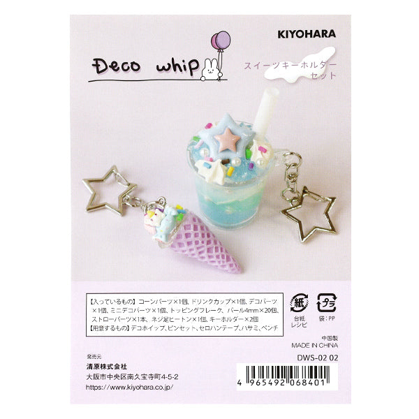 أجزاء طين كريمية "مجموعة مفاتيح SAX DWS-02 DECO WHIP Sweets Sweets" KIYOHARA