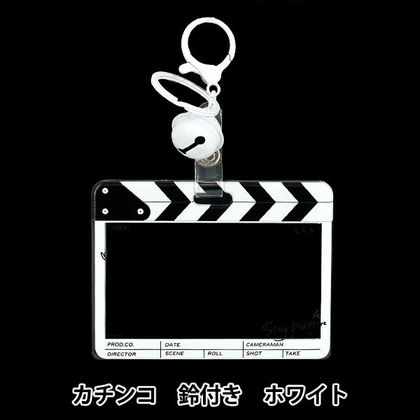 生活雑貨 『アクリルトレカケース カチンコ 鈴付き ホワイト YTC2503-08』