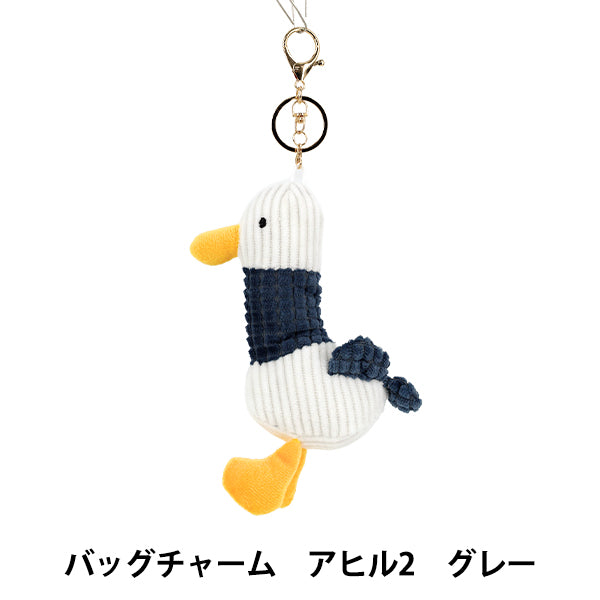 玩具 『バッグチャーム アヒル2 グレー BC-056』