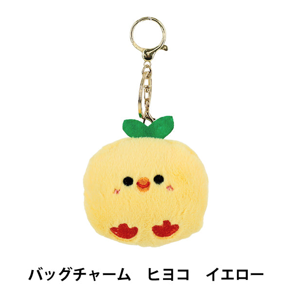 玩具 『バッグチャーム ヒヨコ イエロー BC-072』
