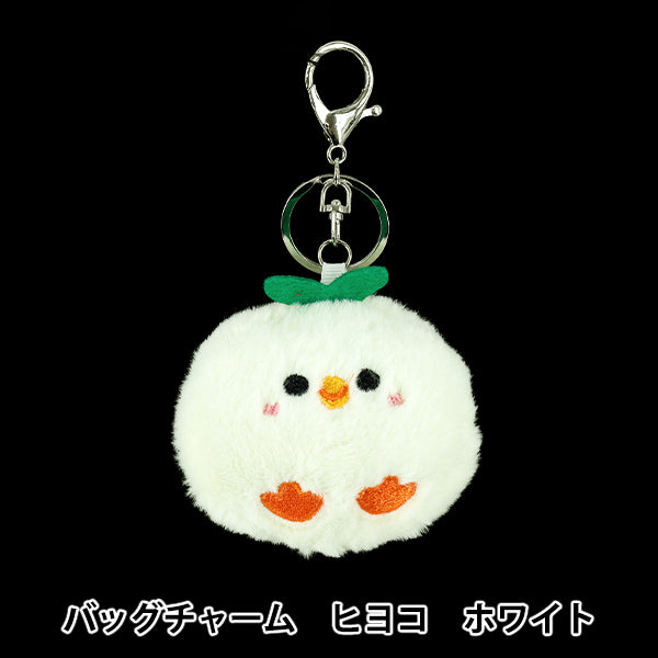 玩具 『バッグチャーム ヒヨコ ホワイト BC-073』