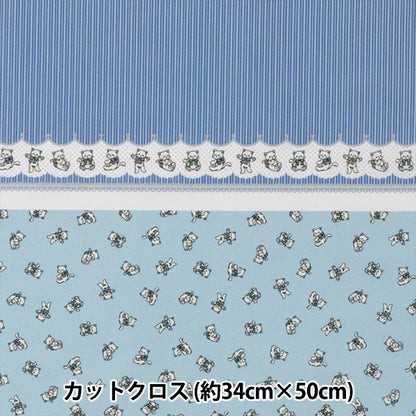 Tissu "Le peu du petit mondeTissu Lawn Tissu coupé Env. 34 x 50cm de lait de millier Blue TTL-13"