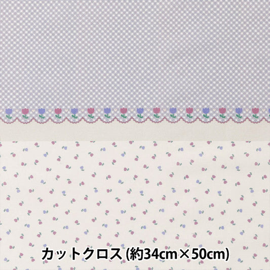 织物 “小世界的小织物 草坪布 剪布 大约34 x 50厘米牛奶郁金香TTL-14"