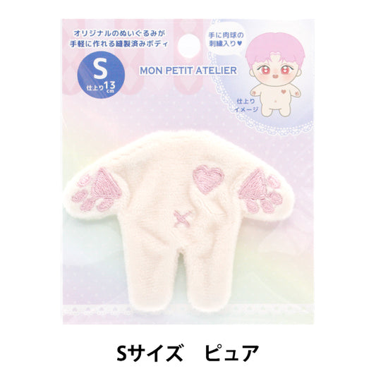 Piezas de la artesanía "Cuerpo de juguete relleno S tamaño S MPA-1B-S puro"