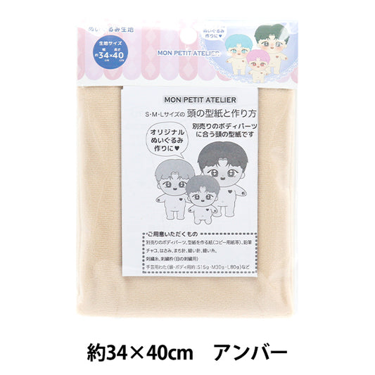 Tessuto "Giocattolo imbottitoTessuto Circa 34 cm x 40 cm ambra MPA-2C"