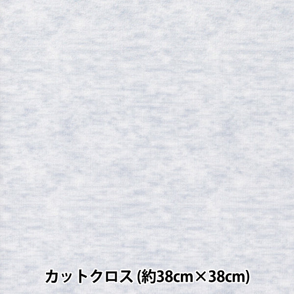 Stoff "Das kleine der kleinen WeltStoff Glattes Strick ca. 38 x 38 cm Heather Grey TTN-15"