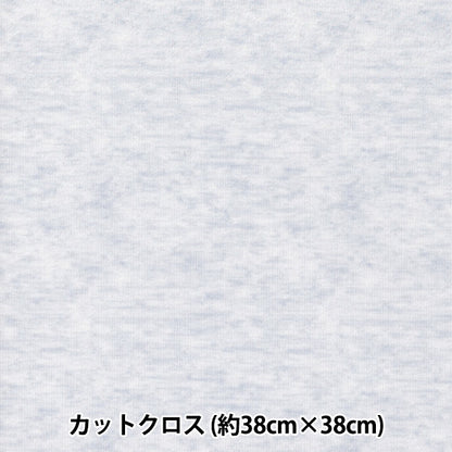 Stoff "Das kleine der kleinen WeltStoff Glattes Strick ca. 38 x 38 cm Heather Grey TTN-15"