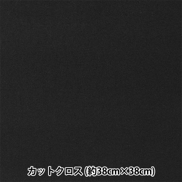 Tessuto "Il poco del piccolo mondoTessuto Maglia liscia ca. 38 x 38 cm Black TTNM-10"