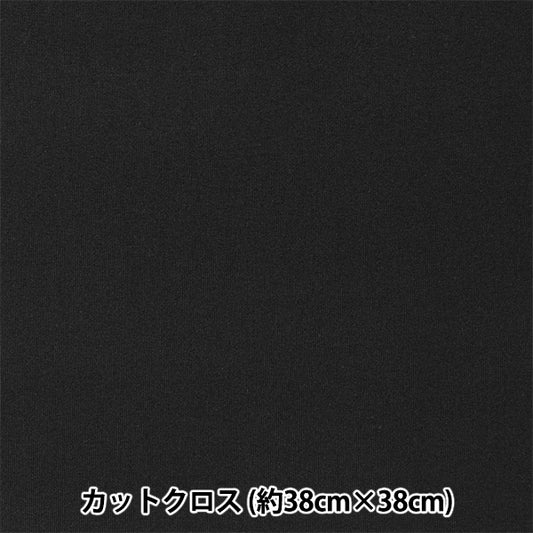 织物 “小世界的小织物 平滑针织大约38 x 38厘米黑色TTNM-10"