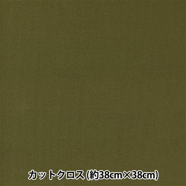 Fabric "The little of the small worldFabric Smooth knit approx. 38 x 38 cm Khaki TTNM-12"