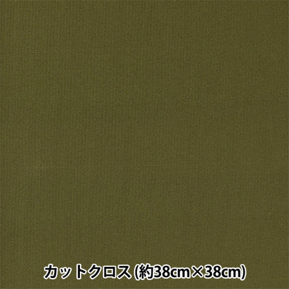 Fabric "The little of the small worldFabric Smooth knit approx. 38 x 38 cm Khaki TTNM-12"