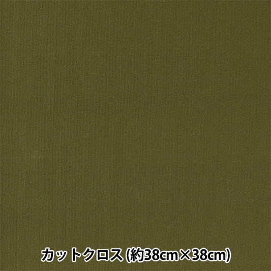 织物 “小世界的小织物 平滑针织大约38 x 38 cm卡其色TTNM-12"