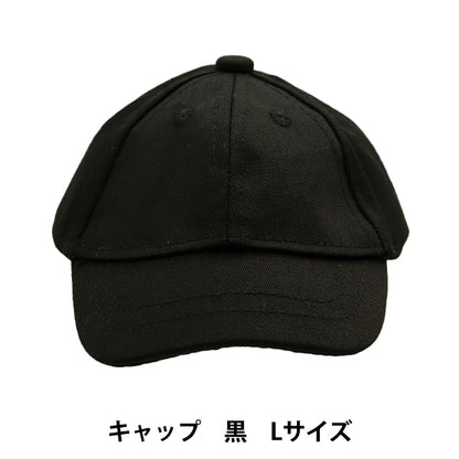 Plush toy clothes "Cap L size Black MPA-9b"