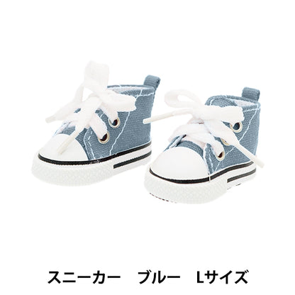 ぬいぐるみ服 『スニーカー Lサイズ ブルー MPA-12G』