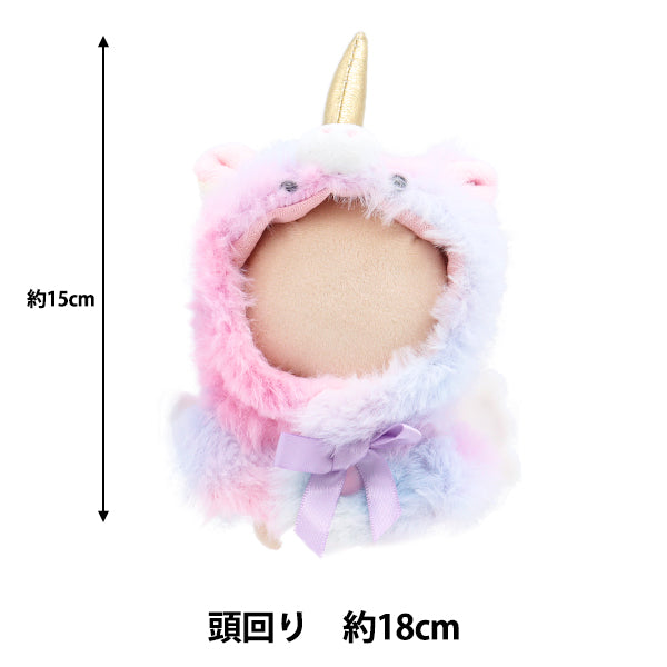 ぬいぐるみ服 『なりきりポンチョ Sサイズ ユニコーン MPA-15I-S