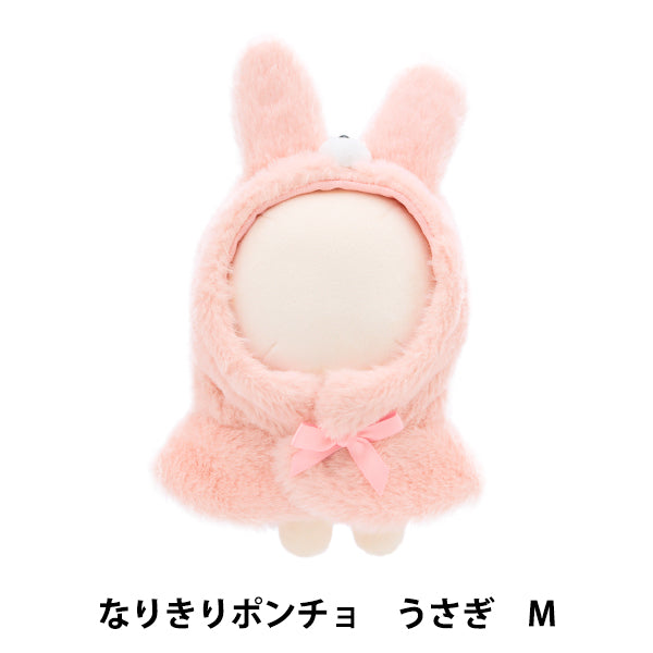 ぬいぐるみ服 『なりきりポンチョ Mサイズ うさぎ MPA-15B-M』 – Yuzawaya