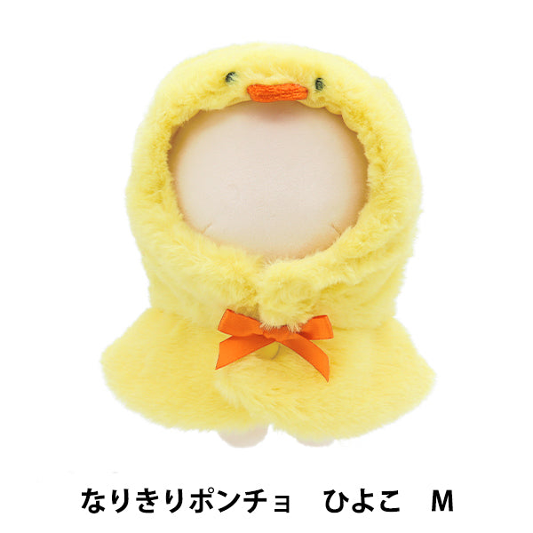 ぬいぐるみ服 『なりきりポンチョ Mサイズ ひよこ MPA-15E-M』 – Yuzawaya