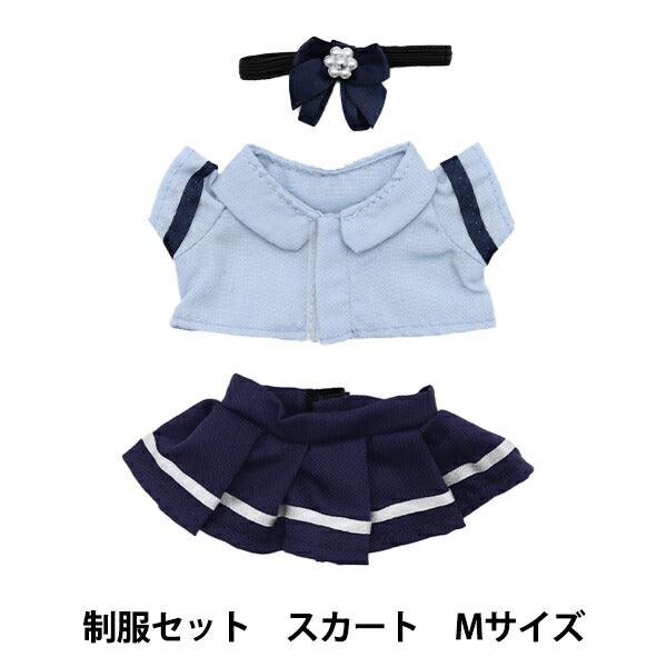 ぬいぐるみ服 『制服セット スカート Mサイズ MPA-23A』 – Yuzawaya