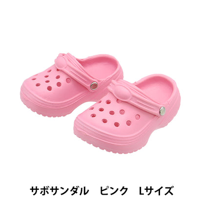 ぬいぐるみ衣装 『サボサンダル Lサイズ ピンク MPA-29A』