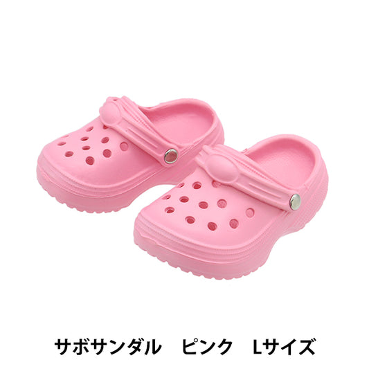 ぬいぐるみ衣装 『サボサンダル Lサイズ ピンク MPA-29A』